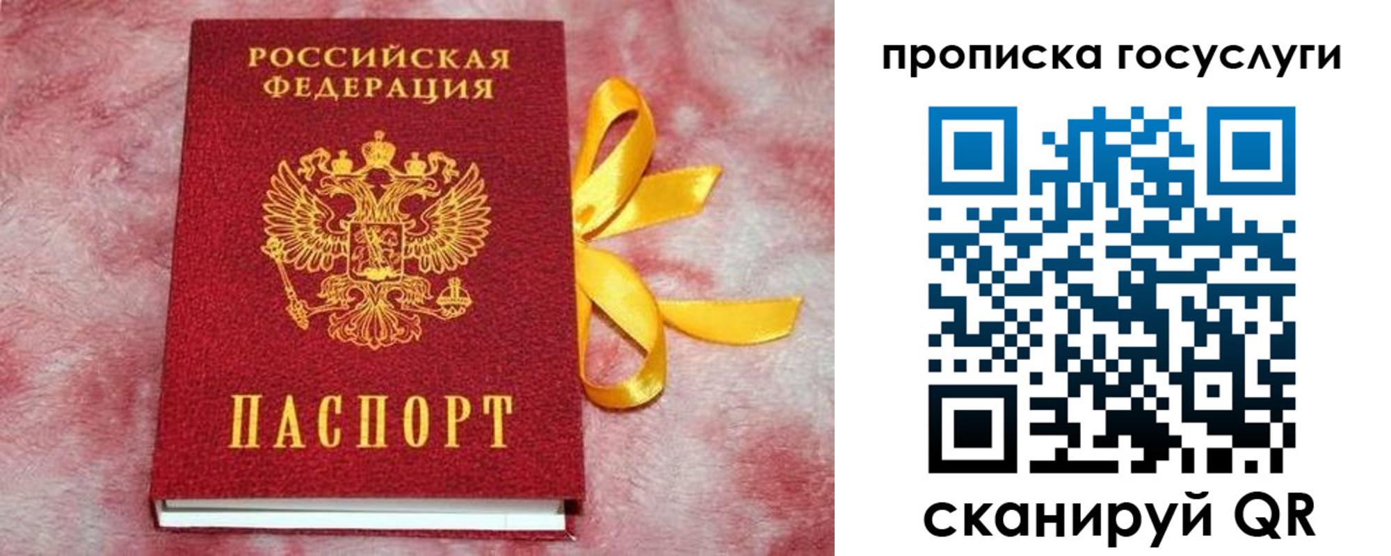 прописка законно в Надыме