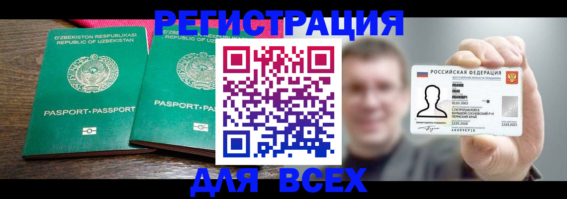 купить прописку в Надыме