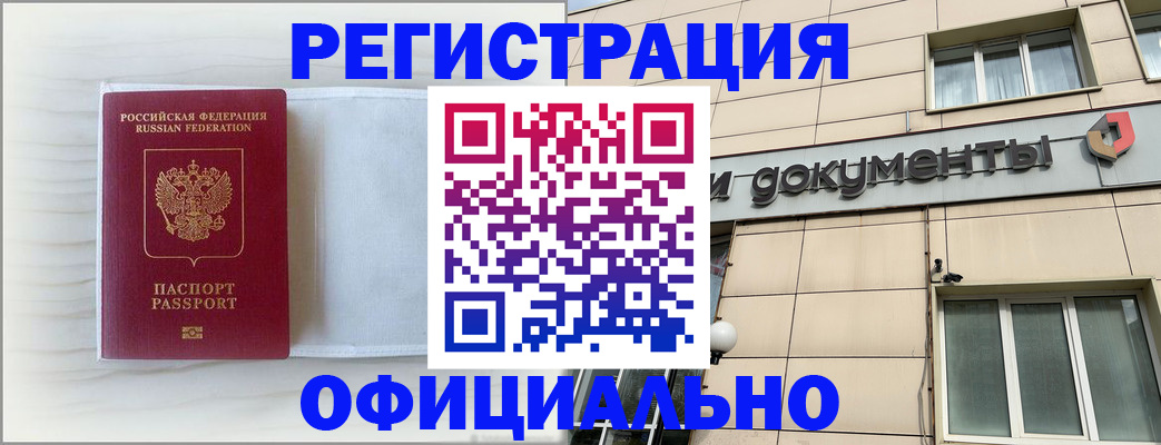 временная регистрация недорого в Надыме