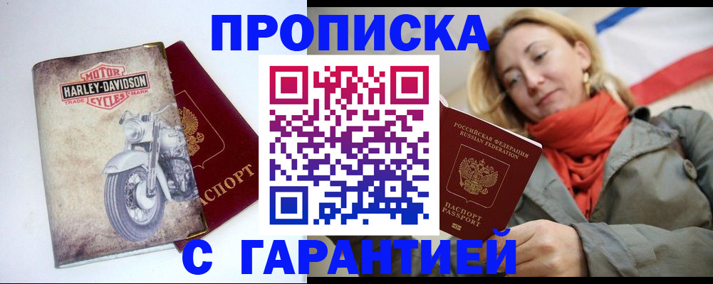 временная регистрация недорого в Надыме