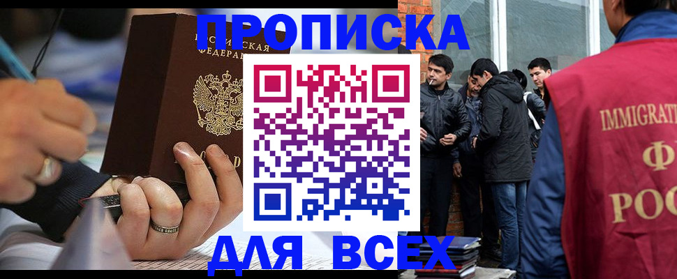 прописка для школы в Надыме