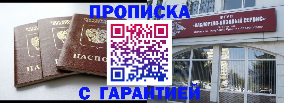 прописка в Надыме