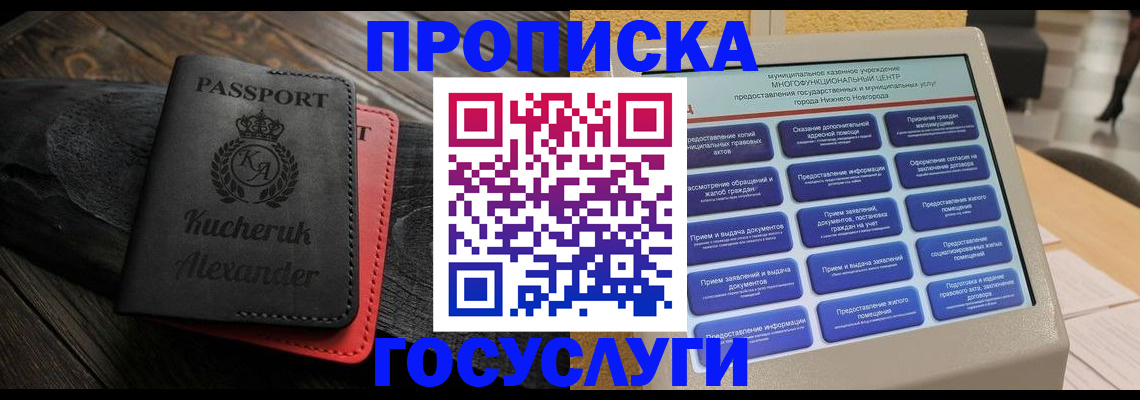 временная регистрация для всех в Надыме