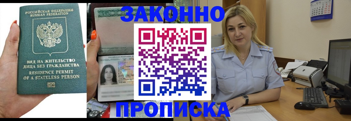 временная регистрация купить в Надыме